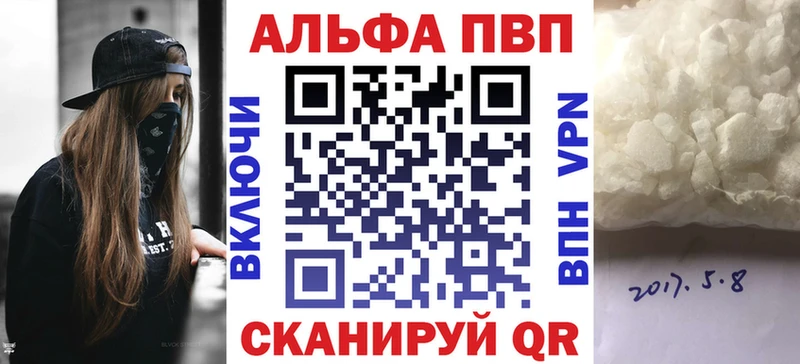 Альфа ПВП кристаллы  Правдинск 