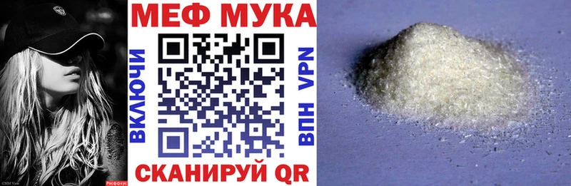 МЯУ-МЯУ мука  МЕГА ссылки  Правдинск 